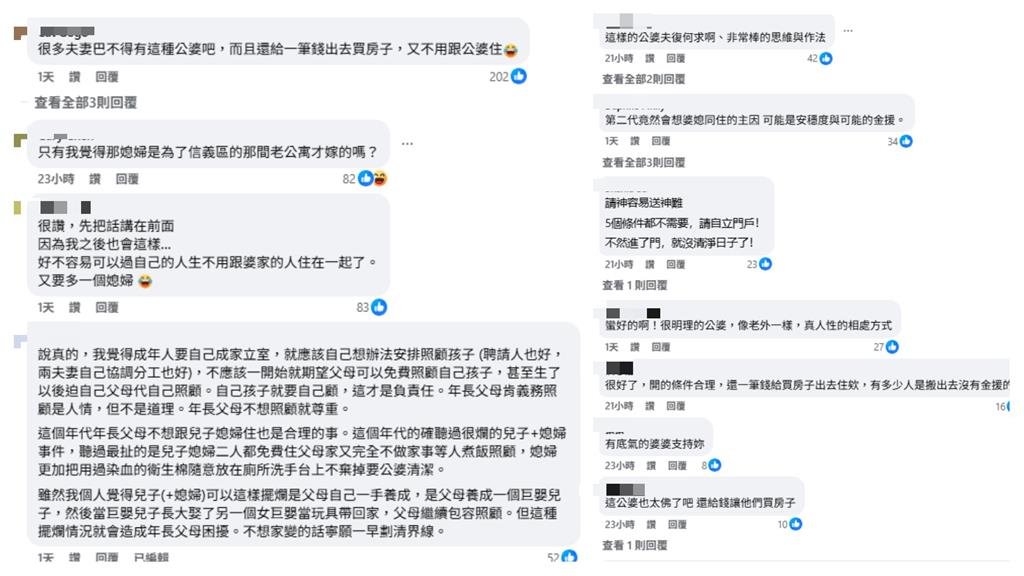 婆婆設「5大條件」拒媳婦同住 霸氣喊話:房不留兒子…網友全力挺