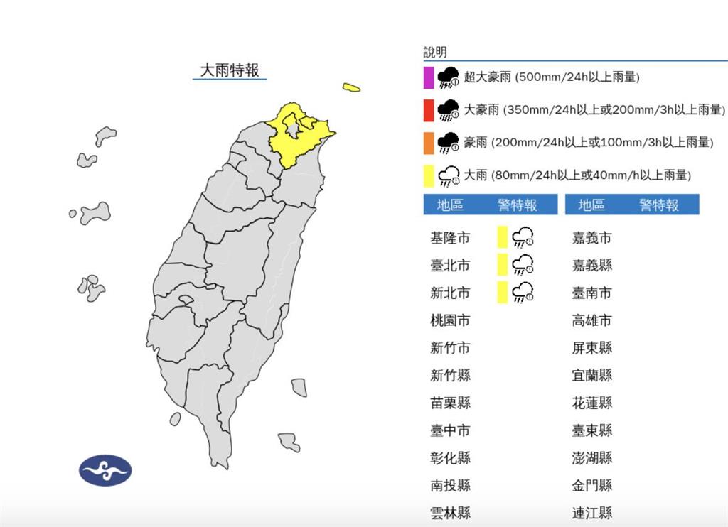 快新聞／受東北季風影響！　北北基大雨特報恐一路下到晚上