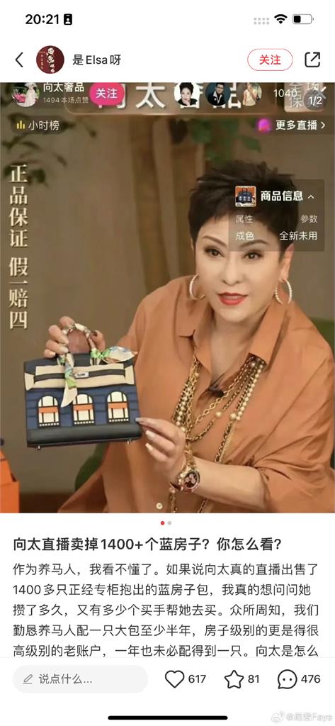 向太成直播界天花板?開賣「530萬愛馬仕包包」千人搶下單網驚呆