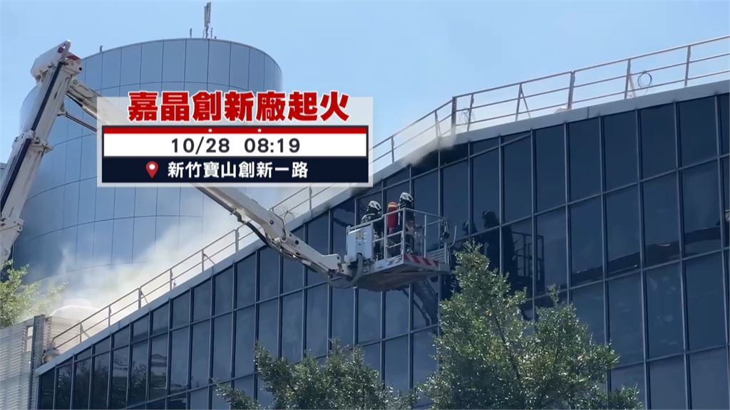 上班族嚇壞！嘉晶創新廠濃煙直竄　疑３樓鋰電池悶燒歷經三小時撲滅