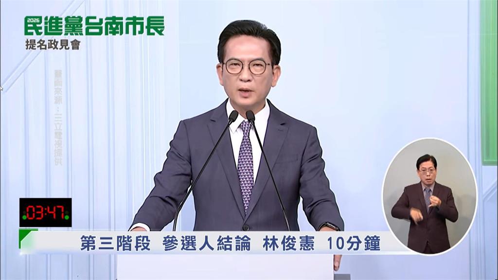 民進黨台南市長初選政見會　陳亭妃、林俊憲砲火猛烈