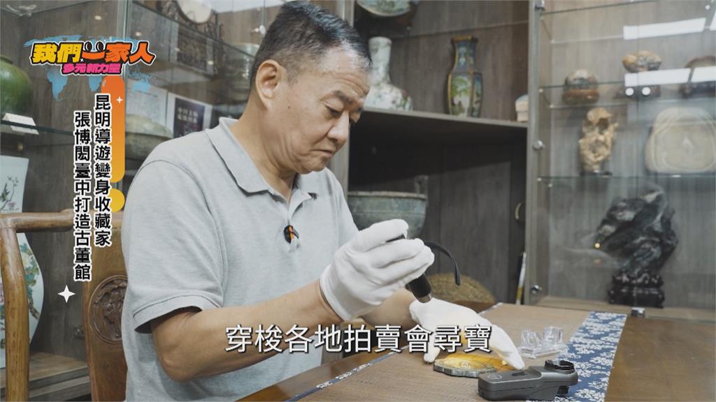 從導遊到收藏家　昆明新住民在台打造古董博物館
