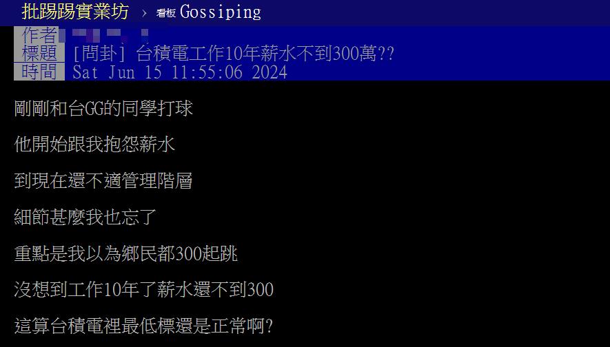 台積電辛苦熬10年「年薪卻不到300萬」他崩潰!內行曝3情況:很正常