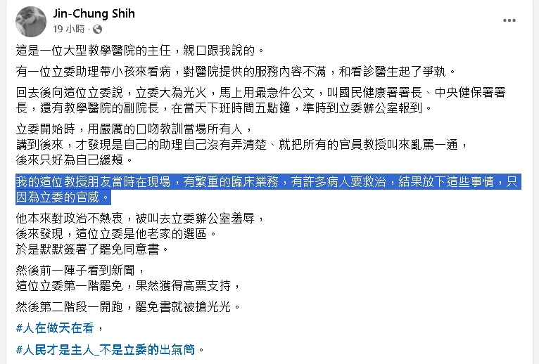 立委好大官威…把署長、醫院高層「叫到辦公室羞辱」竟為私事!身份線索曝光