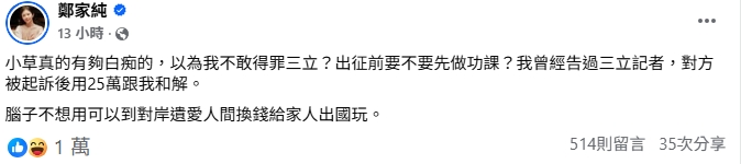 江祖平自爆「遭侵犯」事件延燒!女星鄭家純「連電視台都惹」怒嗆龔:噁心