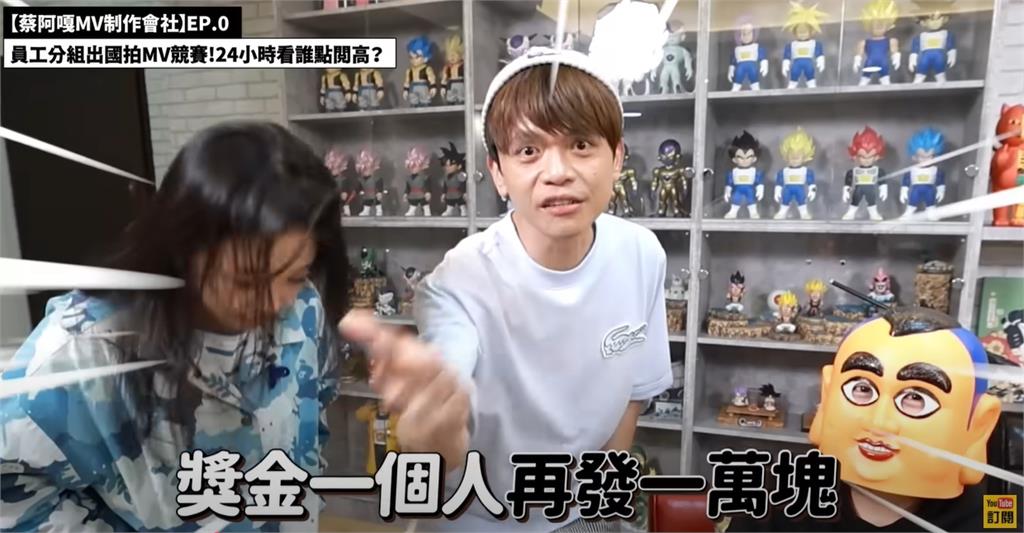 蔡阿嘎豪砸16萬放福利!讓員工「出國拍MV」點閱最高再加碼1萬獎金