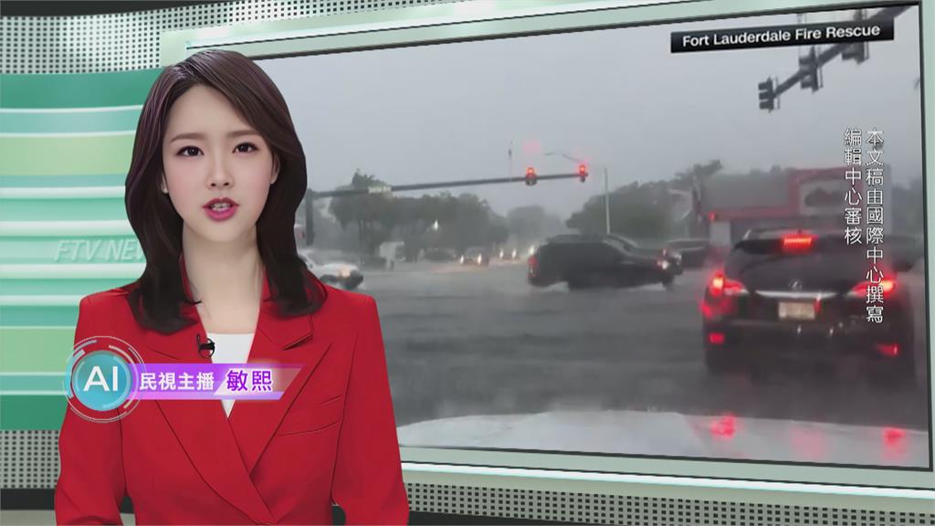 敏熙報氣象／美國佛羅里達州暴雨成災! 市區慘成"汪洋一片