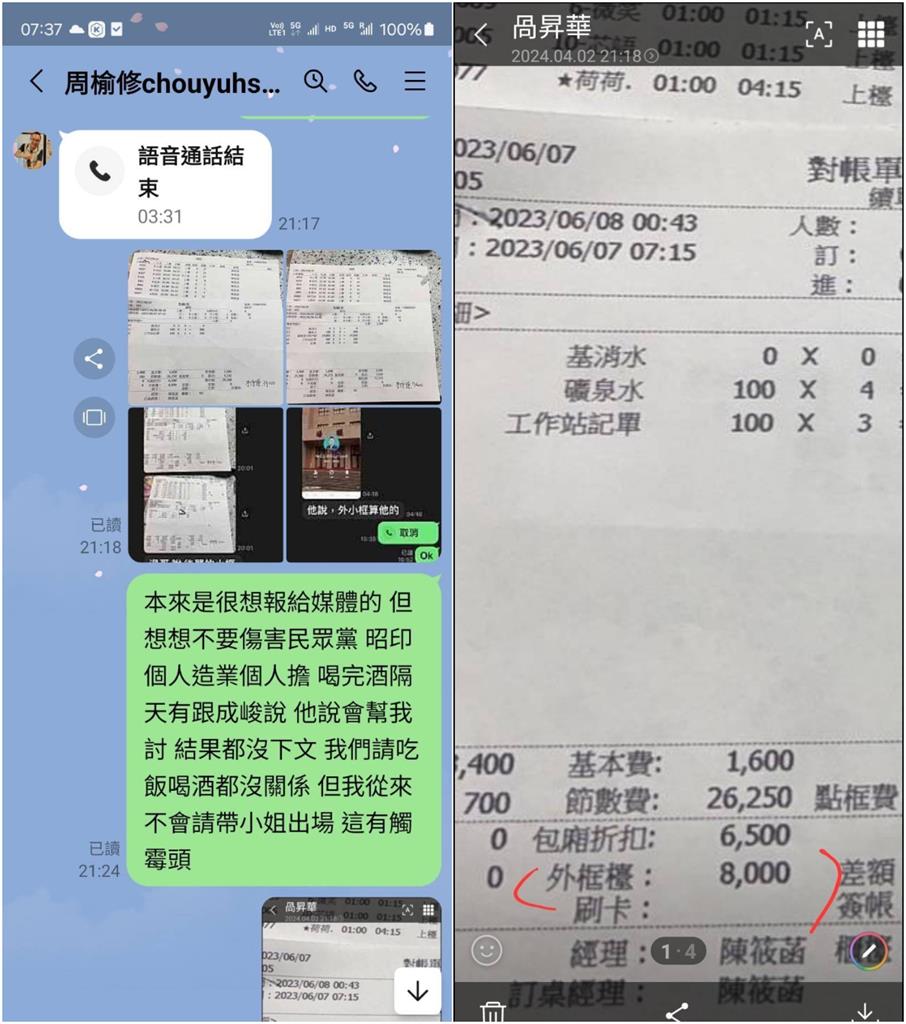 民眾黨幹部遭爆「酒店帶出場又賴帳」!企業老闆怒炸「對話全流出」:會衰