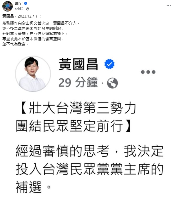 狠酸黃國昌「搶王位」!四叉貓曬1圖「挑撥離間」:沒表態是支持別人?