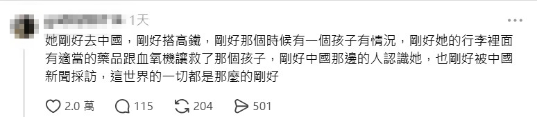陳佩琪赴中「自備血氧機救童」遭網質疑太巧合？她「秀1物」澄清：