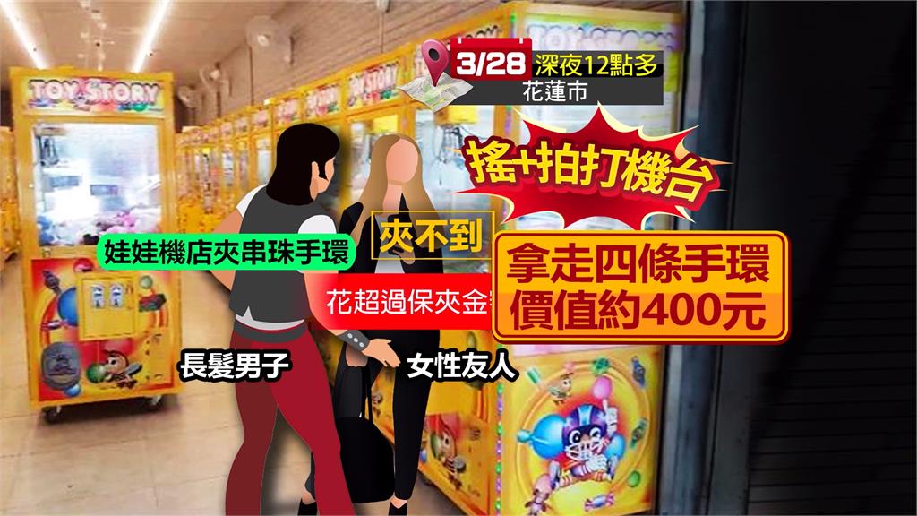 「保夾」夾不到! 長髮男猛搖夾娃娃機「取貨」 還告台主詐欺