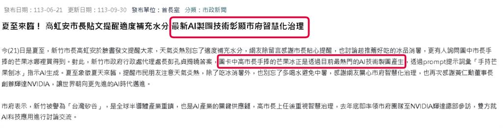 高虹安2年前「用AI吃芒果冰」黑歷史被挖！市府「急喊1句」網笑瘋：傳奇