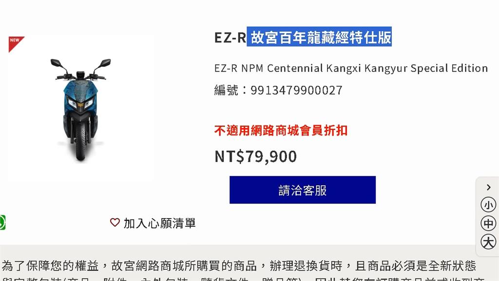 故宮轉型！國寶龍藏經跨界聯名　飛龍躍上電動機車超吸睛