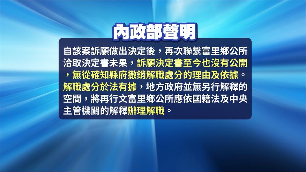 花縣府撤銷「中籍村長」解職處分　內政部：應依法解職