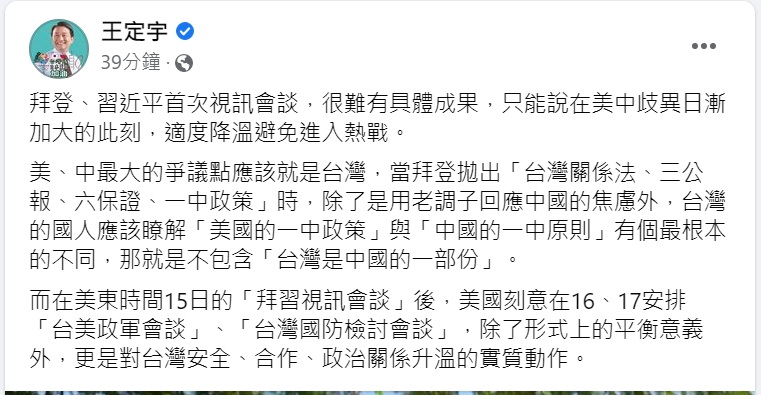 快新聞／「拜習會」後台美將連2天會談　王定宇曝：美國實質確保台灣安全