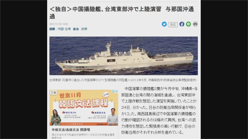 中軍模擬作戰演習　日媒：花蓮外海恐成攻擊重點