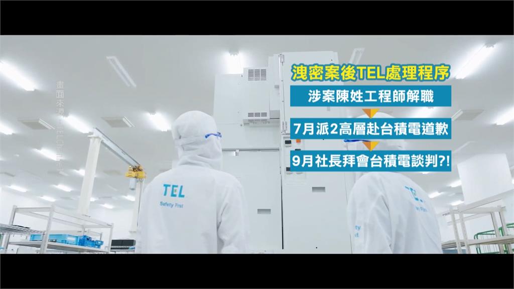 捲內鬼洩密案！東京威力社長９月來台請罪　台積電準備求償？！