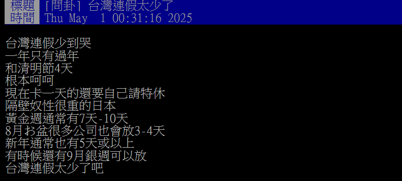 日本長假多爽爽放他嘆「台灣連假少到哭」!掀網友共鳴:甚至還要補班…