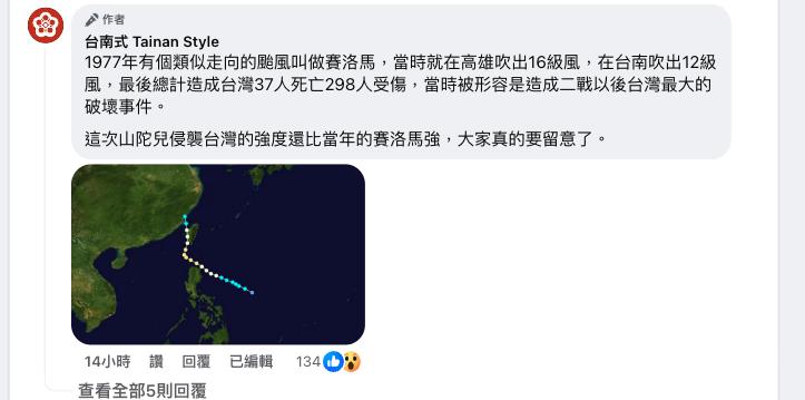 山陀兒「恐閃中央山脈」南部人怕爆！C型鬼切「似奪37命賽洛瑪」：這次更強