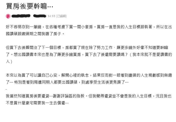 存到頭期款買房「1原因迷惘了」！大嘆「1幕很焦躁」：人生好無趣