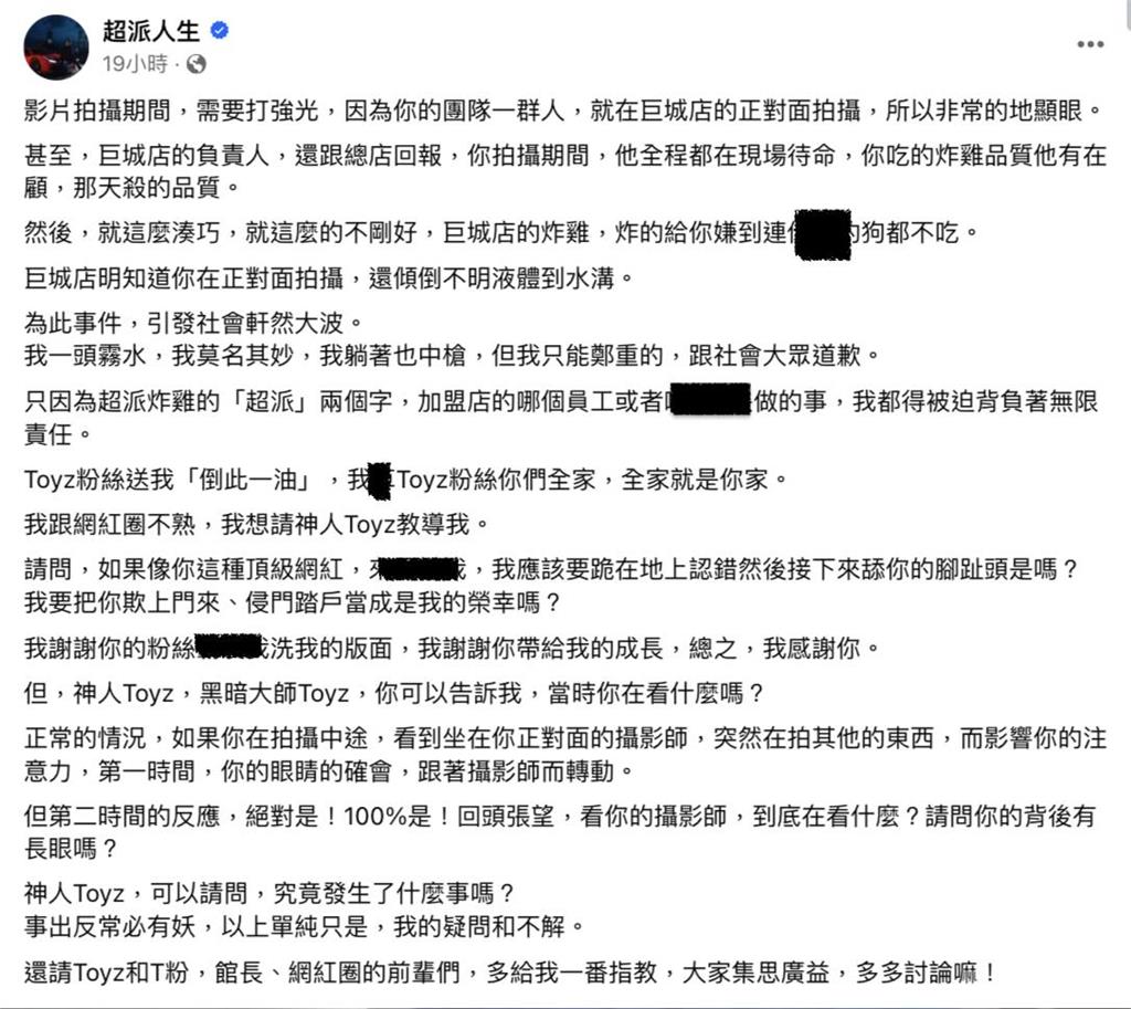 遭洗版「到此一油」 YTR超哥連發4文怒嗆　內容看傻全網：他急了