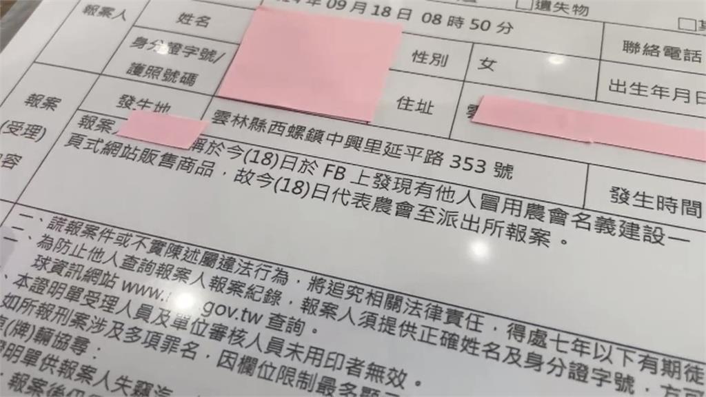 西螺鎮農會被冒名盜用！　「凍乾甜菜根粉」一頁網站詐騙橫行