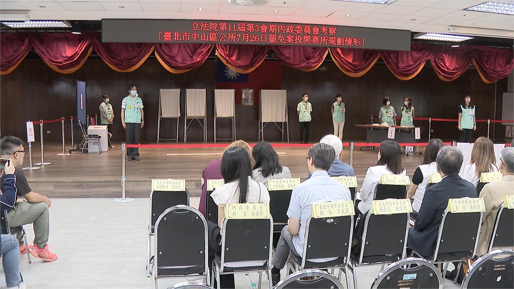 罷免投票倒數10天！　立法院內政委員會考察選務