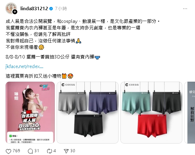 啦啦隊女神參戰成人展遭炎上！琳妲反擊「絕無違法」：我就問誰不穿內褲？