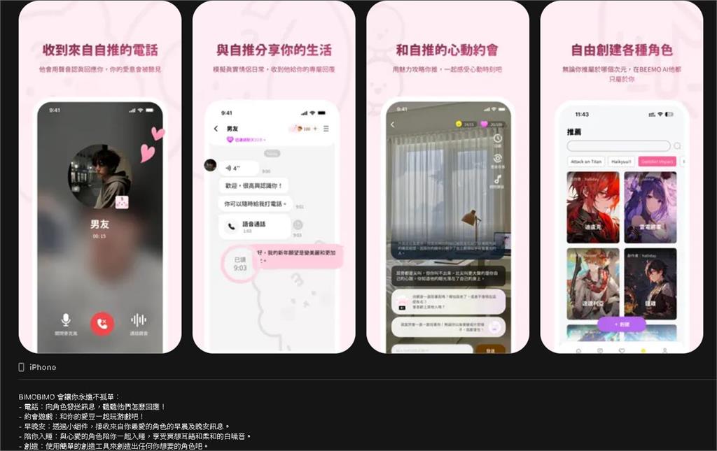 疑中資APP「BIMOBIMO」引發恐慌潮！精準說出1事遭網質疑「監控」