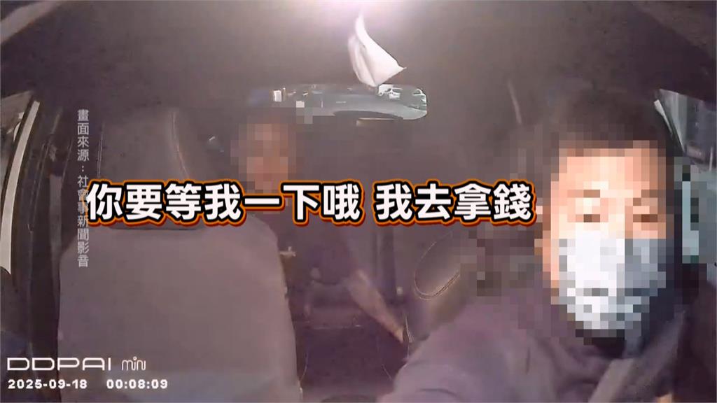 說要回家拿錢卻等不到人! 司機控乘客搭「霸王車」?