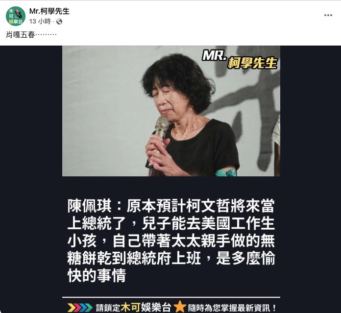 陳佩琪首公開「私密對話」網猛酸!柯文哲「幻想當總統」極樂光景曝光