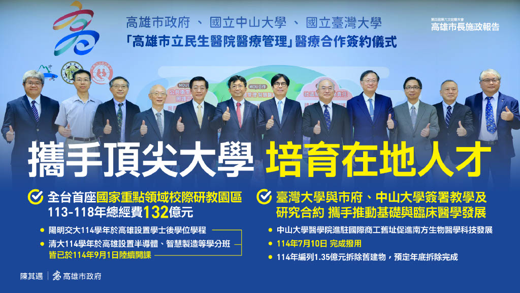 快新聞/高雄大進化!滿意度六都第一 陳其邁揭四大施政藍圖