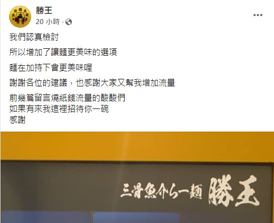 快新聞／回應負評！ 勝王拉麵新菜單「師傅煮麵誦經加持」3000元網笑翻