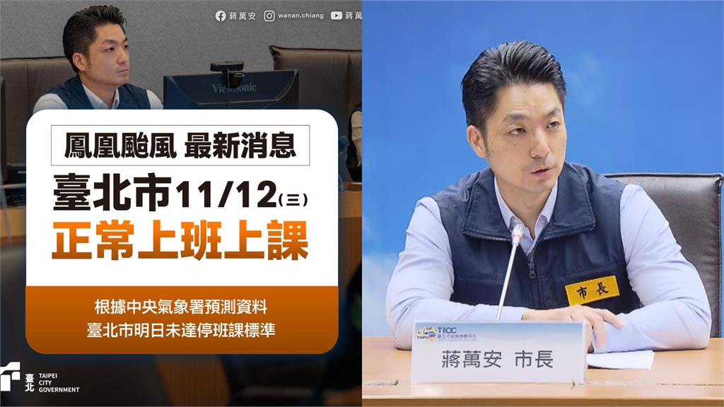 蔣萬安都市傳說破了！台北市宣布颱風假「不見帥臉照」網：感覺少了點什麼