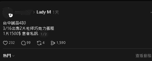 LADY M杜拜巧克力蛋糕「已有黃牛炒價」！1片開價3000網酸：已為在當沖？