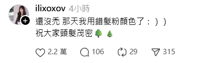 啦啦隊女神一粒被傳「頭禿」照片曝光！釣出本尊親回20字：祝大家頭髮茂密