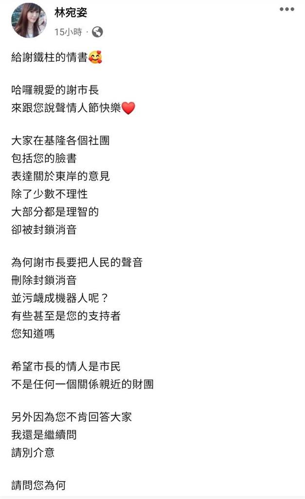 林右昌胞妹「反諷情書」轟東岸廣場爭議 謝國樑釋善意:願與NET溝通