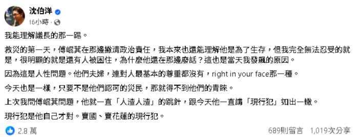 張峻開踹讓「傅崐萁傻眼定格」！沈柏洋聲援喊：他才是賣花蓮的現行犯