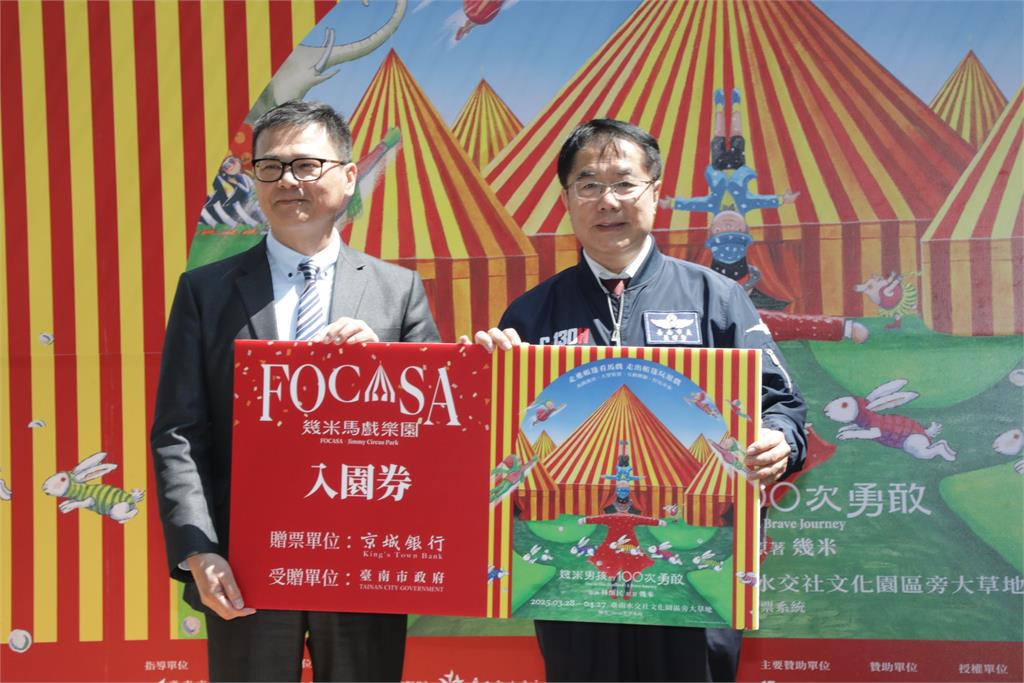 FOCASA幾米馬戲樂園27場馬戲定目劇 3/28起臺南水交社歡迎親子同樂