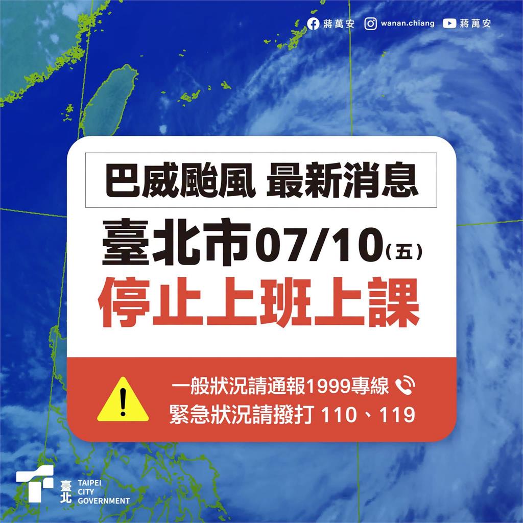 蔣萬安都市傳說破了！台北市宣布颱風假「不見帥臉照」網：感覺少了點什麼