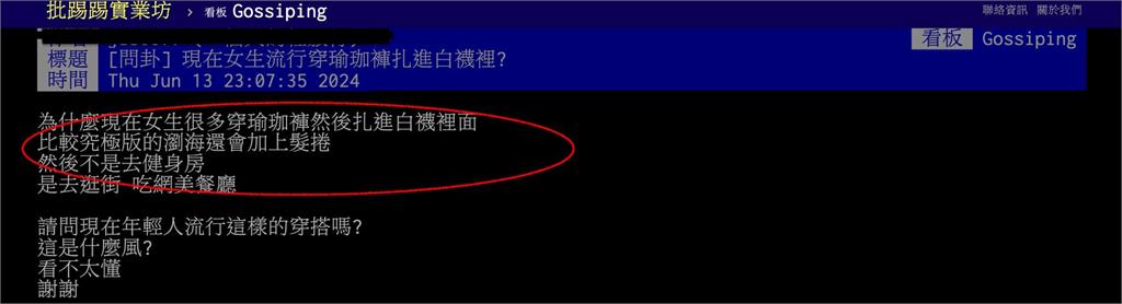 滿街妹子1穿搭「神還原賽亞人」!一票人看不懂PTT反酸:代表老了
