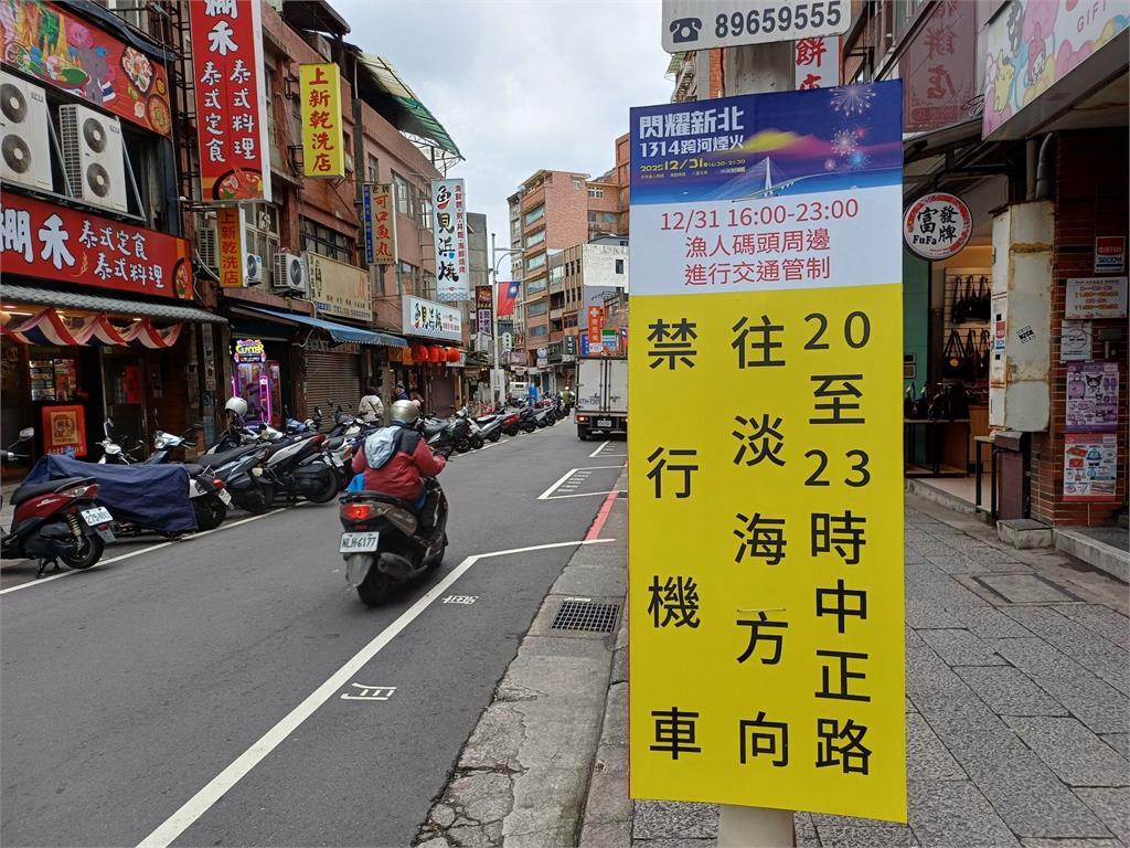 新北1314跨河煙火升級維安  淡水警啟動「3D科技」維安網