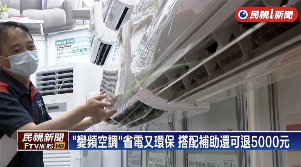 夏天電費爆表!萬士益冷氣省電、省荷包 搭汰舊換新補助最高可再退5千