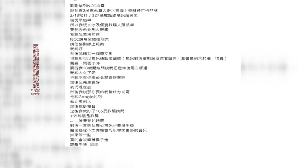 詐騙!假警察「視訊作筆錄」 制服、背景超逼真騙取民眾信任