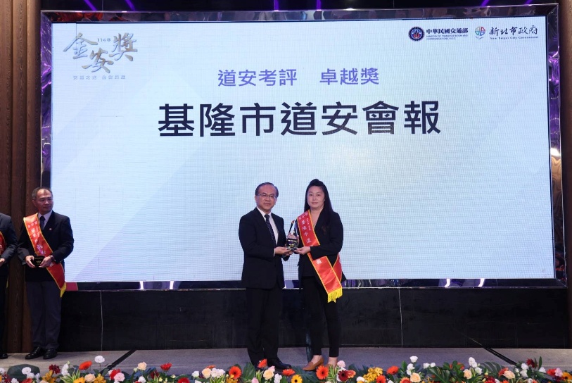 基隆市榮獲交通部頒發「114年道路交通安全考評」之「卓越獎」、「精進獎」及「達標