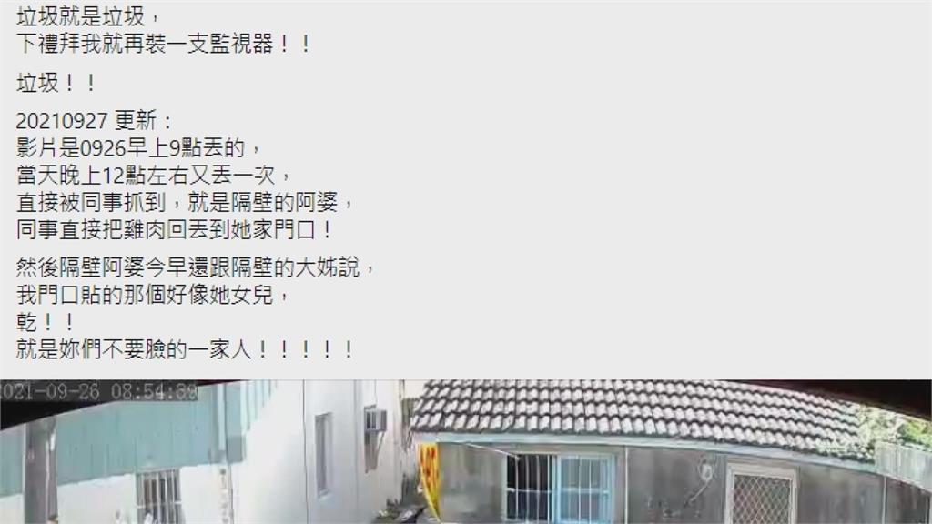 屢勸不聽！惡鄰居丟廚餘餵狗　屋主告誡她躲死角繼續丟