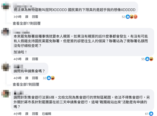 國民黨PO文籲眾人「北檢集結」!全網氣炸開轟:視法律為無物還敢叫屈