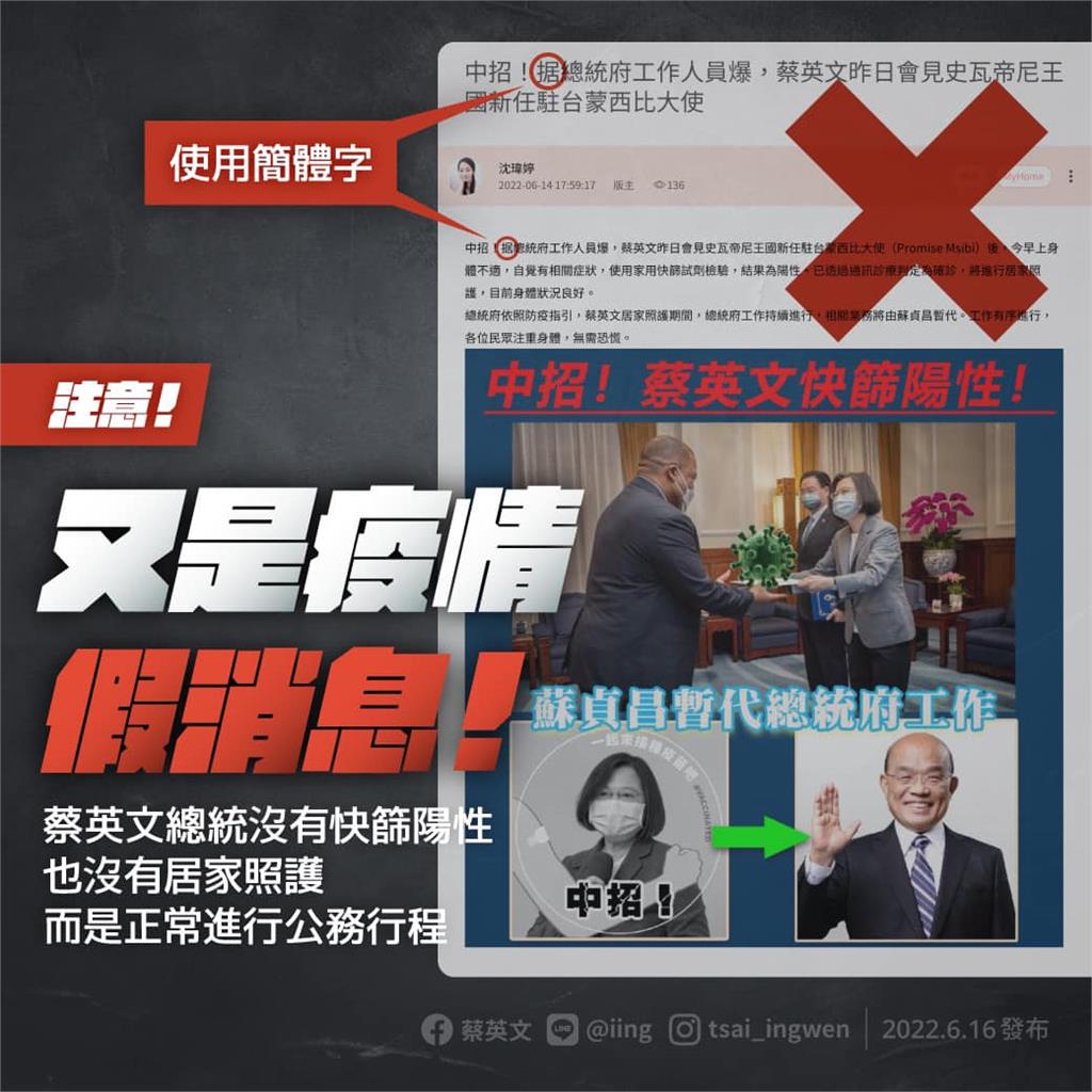 快新聞/網傳總統快篩陽!蔡英文澄清「身體健康良好」 怒批:真的很要不得