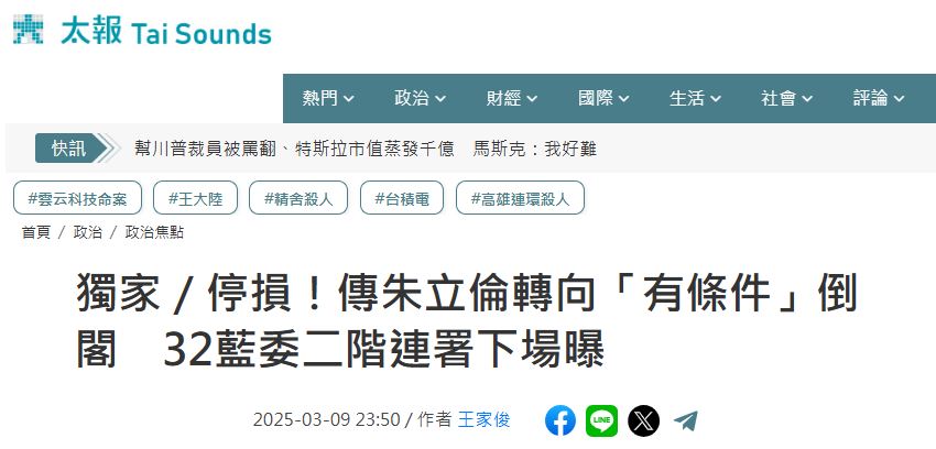 快新聞/有看新聞?記者署名指藍欲共商倒閣 黃國昌嗆:報導沒人敢具名