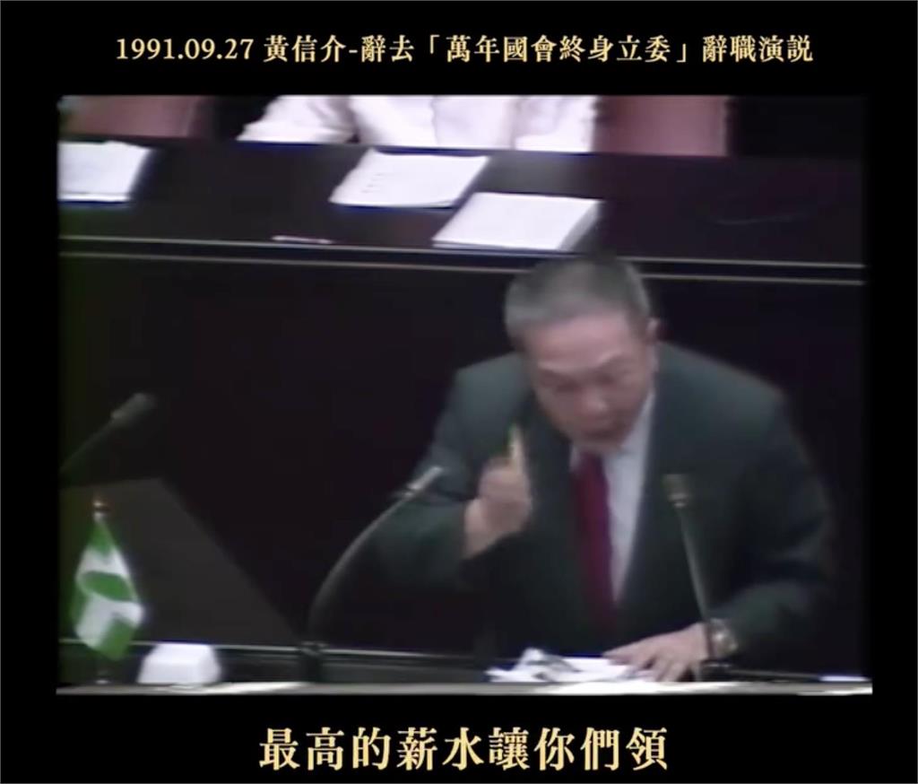 關鍵今日／與我一同告別舊時代！黃信介立院就職演說即辭職　以身作則領台灣走向民主
